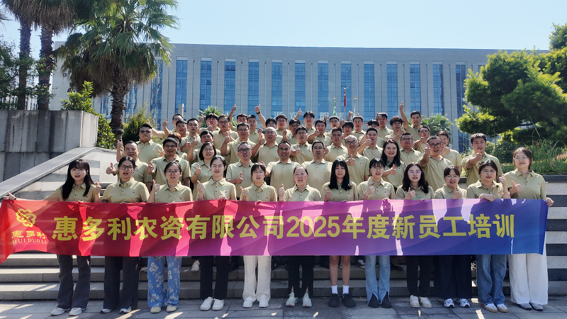 傳承為農(nóng)使命 惠多利第五屆“薪火計(jì)劃”助力青年員工成長(zhǎng)